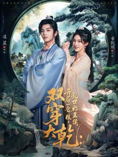 《双穿大乾开局一仓粮乱世称王侯》