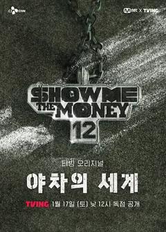 《给我钱12: 夜叉的世界》