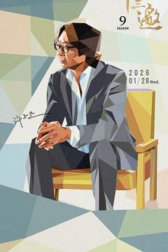 《十三邀 第九季》