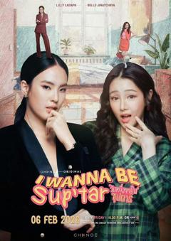 《我要成为超级巨星》