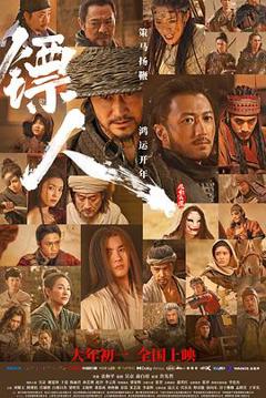 《镖人：风起大漠预告片》