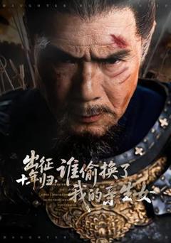 《出征十年归，谁偷换了我的亲生女》