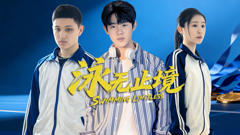 《泳无止境2026》