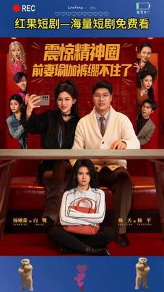 震惊精神圈前妻瑜伽裤绷不住了