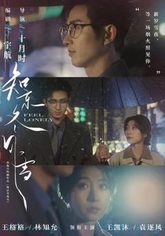 《知京冬风雪》