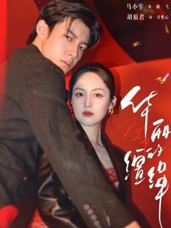 《华丽的缰绳》