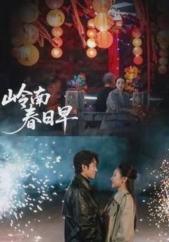 《岭南春日早》