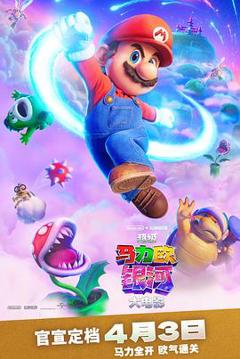 超级马力欧银河大电影预告片