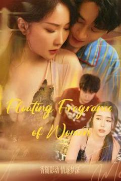 《女人的香味&温香软玉&晚香玉&人生百味情深最浓&人间值得》