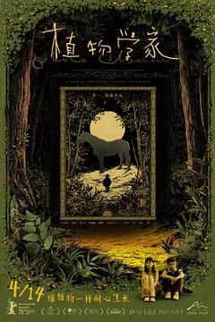 《植物学家预告片》