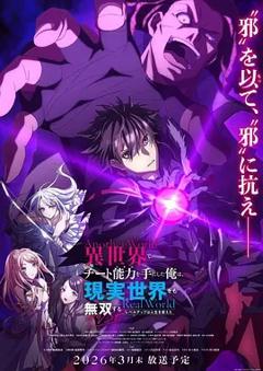 《在异世界获得超强能力的我,在现实世界照样无敌~等级提升改变人生命运~SP》