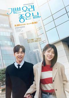 《我们愉快的好日子》