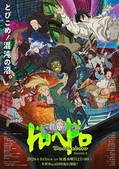 《异兽魔都第二季》