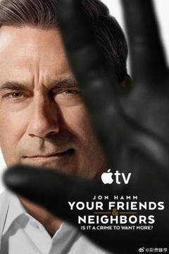 《掩耳盗邻 第二季》