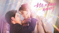 封总，太太跟你离婚很久了