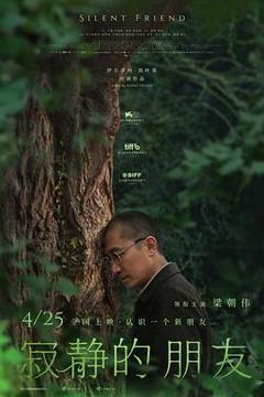 寂静的朋友预告片