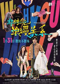 《非传统浪漫关系》