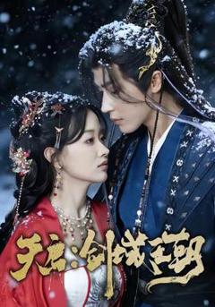 《天启：剑域王朝》