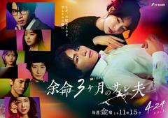 《余命3个月的绿帽夫》