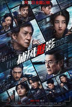 捕风追影【影视解说】