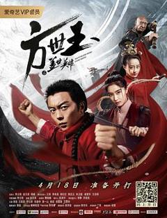 《方世玉之盖世英雄【影视解说】》