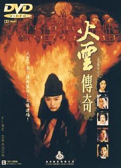 《火云传奇【影视解说】》