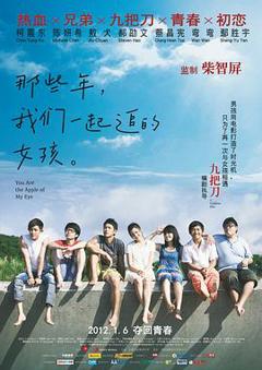《那些年，我們一起追的女孩【影视解说】》