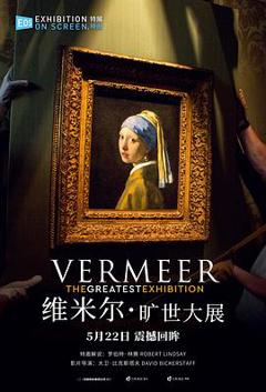 《维米尔·旷世大展预告片》