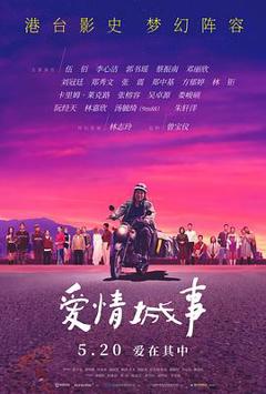 《爱情城事预告片》