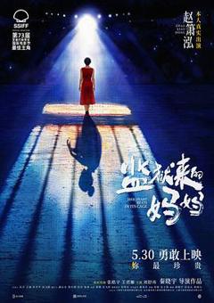 《监狱来的妈妈预告片》