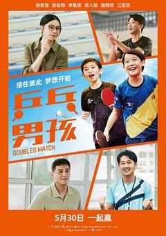 《乒乓男孩预告片》