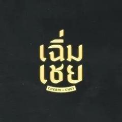 《老派男友》