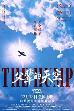 《父辈的天空》