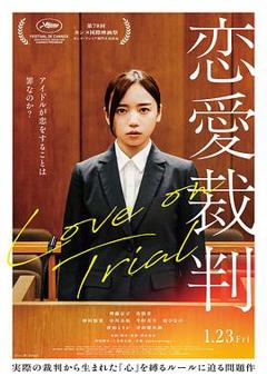 《恋爱裁判》