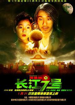 《长江七号【影视解说】》