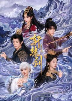 《轩辕剑天之痕》