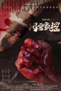 《风雪飘摇》