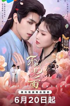 《不如见一面》