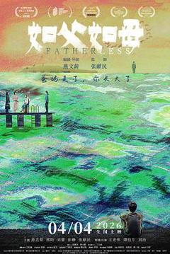 《如父如母2026》