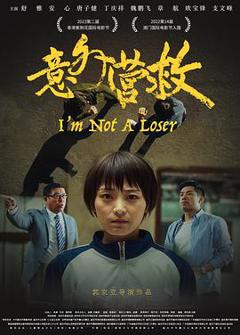 《意外营救》