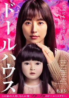人偶之家【影视解说】