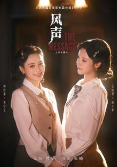 《风声之双生谜局》