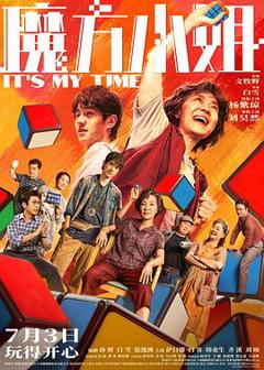 《魔方小姐预告片》