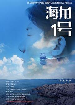 《海角1号》