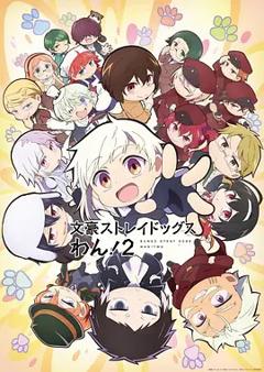 《文豪野犬 汪！第二季》