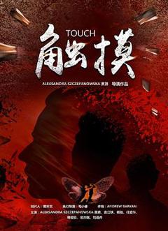 《触摸2021》