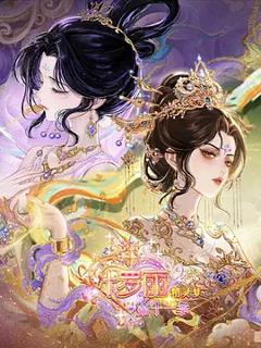 《精灵梦叶罗丽 第十一季（下）》